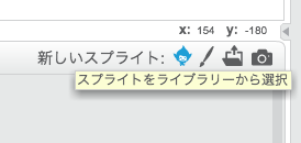 スプライトをライブラリーから選択