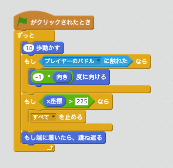 ボールがパドルに跳ね返る