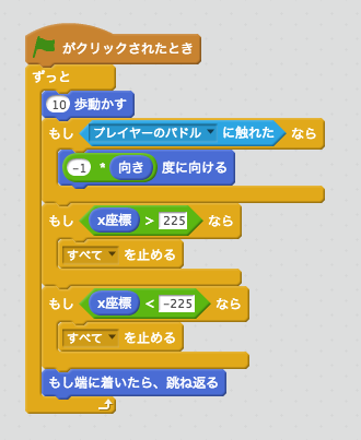 ボールが左に行き過ぎたら全てを止める