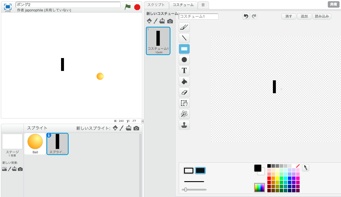 パドルを描く