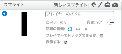 スプライトの名前を変える