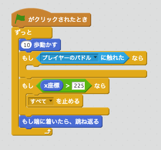 もしプレイヤーのパドルに触れたなら