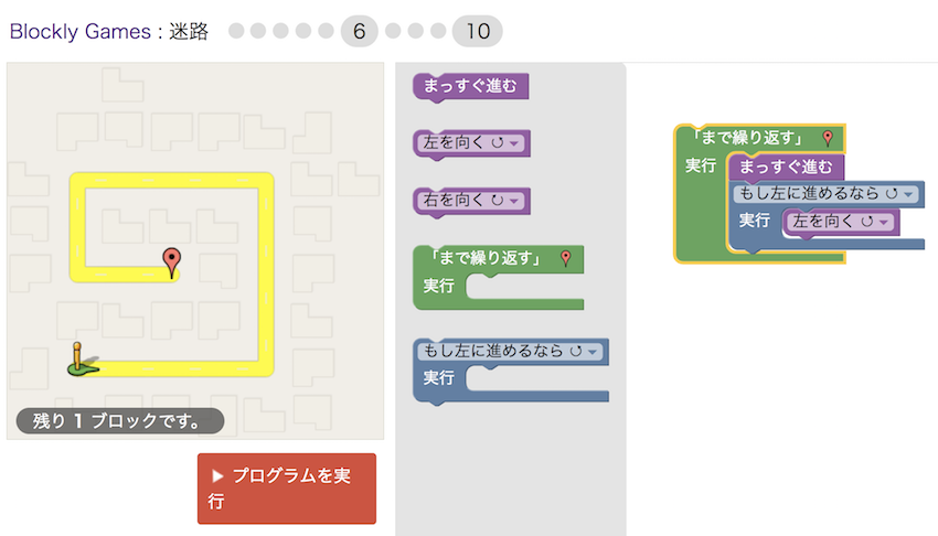 ブロックリーの迷路