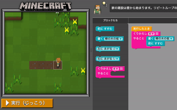 ブロックリーでマインクラフトのパズル