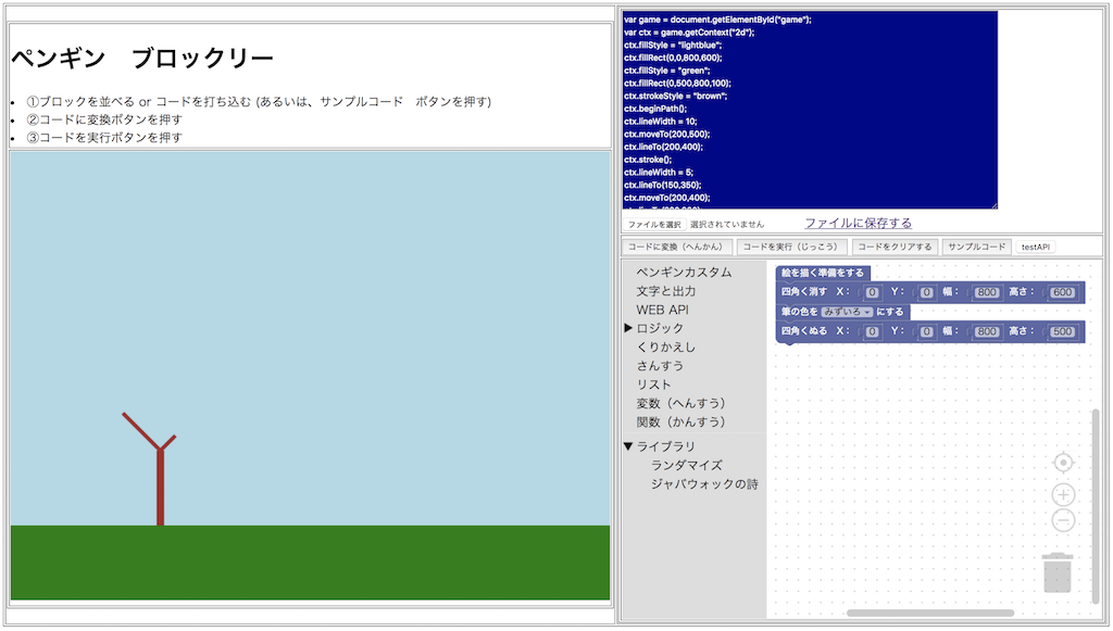 ブロックリーでお描き
